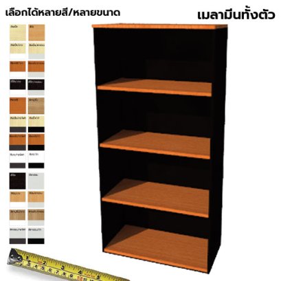 ตู้เก็บเอกสารไม้ 4 ชั้นโล่ง LEGACY รุ่น SC16-N4