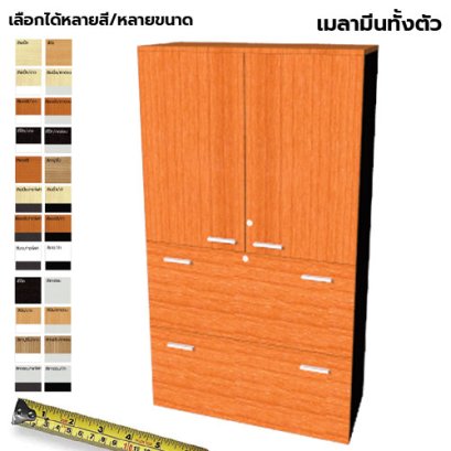 ตู้เก็บเอกสารไม้ แบบผสม LEGACY รุ่น SC16-9040-M021