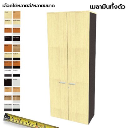ตู้เก็บเอกสารไม้ 2 บานเปิด LEGACY รุ่น SC20-C2