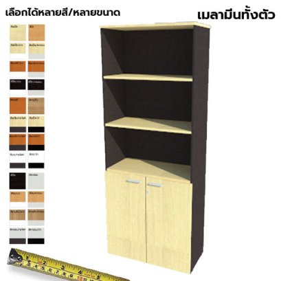 ตู้เก็บเอกสารไม้ แบบผสม LEGACY รุ่น SC20-M005