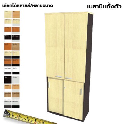 ตู้เก็บเอกสารไม้ แบบผสม LEGACY รุ่น SC20-M014