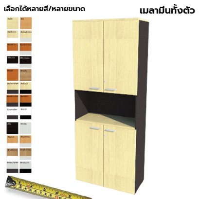 ตู้เก็บเอกสารไม้ แบบผสม LEGACY รุ่น SC20-M032