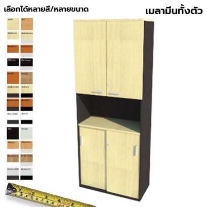 ตู้เก็บเอกสารไม้ แบบผสม LEGACY รุ่น SC20-M034