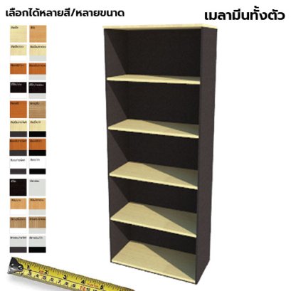 ตู้เก็บเอกสารไม้ 5 ชั้นโล่ง LEGACY รุ่น SC20-N5