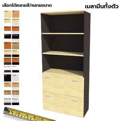 ตู้เก็บเอกสารไม้ แบบผสม LEGACY รุ่น SC20-9040-M010