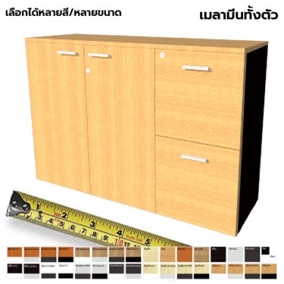 ตู้เก็บเอกสารไม้ แบบผสม LEGACY รุ่น SC75-M014