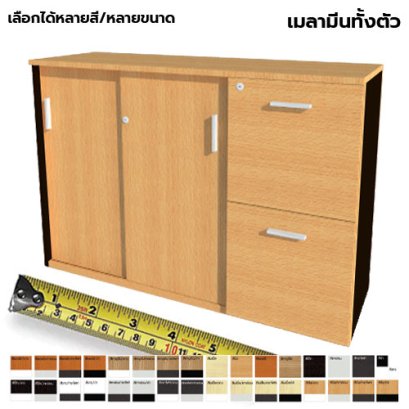 ตู้เก็บเอกสารไม้ แบบผสม LEGACY รุ่น SC75-M038