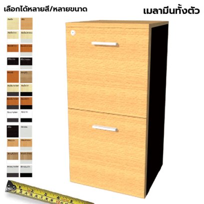 ตู้เก็บเอกสารไม้ 2 ลิ้นชัก LEGACY รุ่น SC75-A2