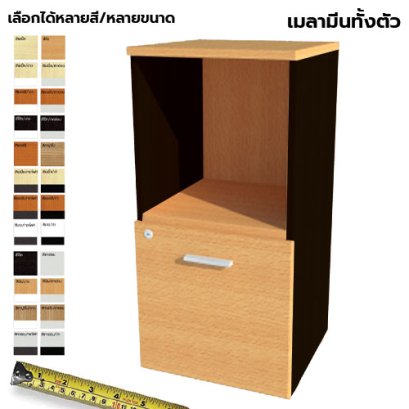 ตู้เก็บเอกสารไม้ แบบผสม LEGACY รุ่น SC75-M001