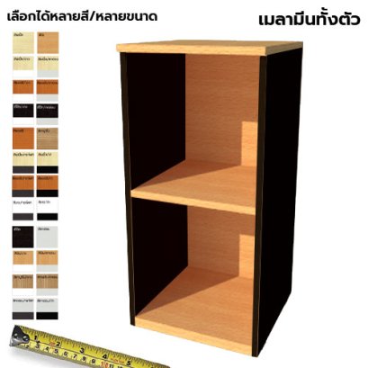 ตู้เก็บเอกสารไม้ 2 ชั้นโล่ง LEGACY รุ่น SC75-N2