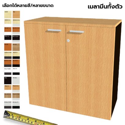 ตู้เก็บเอกสารไม้ 2 บานเปิด LEGACY รุ่น SC75-C2