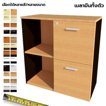 ตู้เก็บเอกสารไม้ แบบผสม LEGACY รุ่น SC75-M002