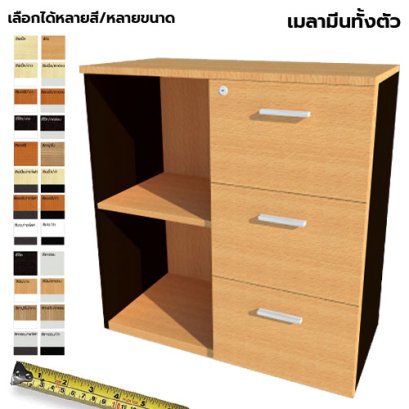 ตู้เก็บเอกสารไม้ แบบผสม LEGACY รุ่น SC75-M003