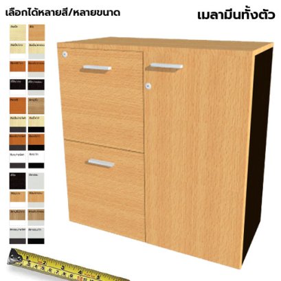 ตู้เก็บเอกสารไม้ แบบผสม LEGACY รุ่น SC75-M010