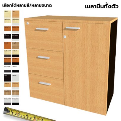 ตู้เก็บเอกสารไม้ แบบผสม LEGACY รุ่น SC75-M016