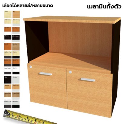ตู้เก็บเอกสารไม้ แบบผสม LEGACY รุ่น SC75-M038