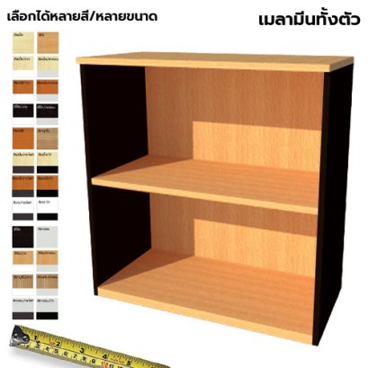 ตู้เก็บเอกสารไม้ 2 ชั้นโล่ง LEGACY รุ่น SC75-N2