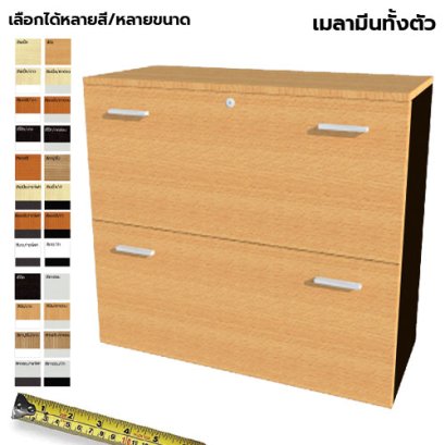 ตู้เก็บเอกสารไม้ 2 ลิ้นชักแขวนแฟ้ม LEGACY รุ่น SC75-SF2
