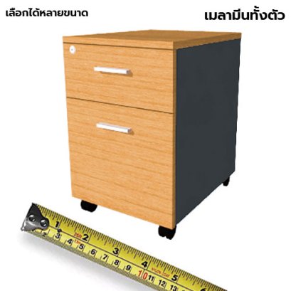 ตู้ลิ้นชักมีล้อ 2 ลิ้นชัก LEGACY รุ่น PD40-A2 สีบีช-กราไฟท์