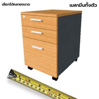 ตู้ลิ้นชักมีล้อ 3 ลิ้นชัก LEGACY รุ่น PD40-A3 บีช-กราไฟท์