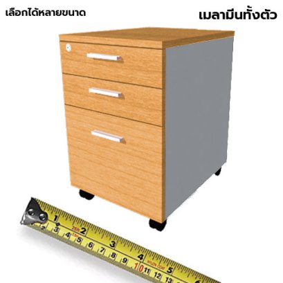 ตู้ลิ้นชักมีล้อ 3 ลิ้นชัก LEGACY รุ่น PD40-A3 บีช-เทาอ่อน