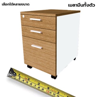 ตู้ลิ้นชักมีล้อ 3 ลิ้นชัก LEGACY รุ่น PD40-A3 คาปู-ขาว