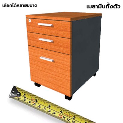 ตู้ลิ้นชักมีล้อ 3 ลิ้นชัก LEGACY รุ่น PD40-A3 เชอร์รี่-กราไฟท์