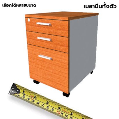 ตู้ลิ้นชักมีล้อ 3 ลิ้นชัก LEGACY รุ่น PD40-A3 เชอร์รี่-เทาอ่อน