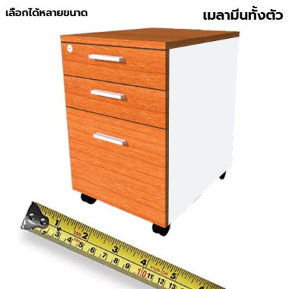 ตู้ลิ้นชักมีล้อ 3 ลิ้นชัก LEGACY รุ่น PD40-A3 เชอร์รี่-ขาว