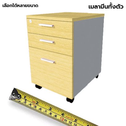 ตู้ลิ้นชักมีล้อ 3 ลิ้นชัก LEGACY รุ่น PD40-A3 เมเปิ้ล-เทาอ่อน