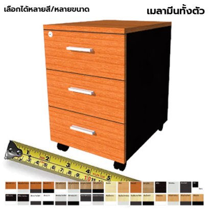 ตู้ลิ้นชักมีล้อ 3 ลิ้นชัก LEGACY รุ่น PD40-B3