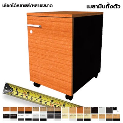 ตู้ลิ้นชักมีล้อ 1 บานเปิด LEGACY รุ่น PD40-C1