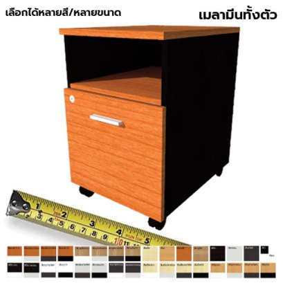 ตู้ลิ้นชักมีล้อ 1 ช่องว่าง 1 ลิ้นชัก LEGACY รุ่น PD40-N1A1