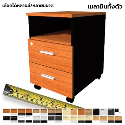 ตู้ลิ้นชักมีล้อ 1 ช่องว่าง 2 ลิ้นชัก LEGACY รุ่น PD40-N1A2