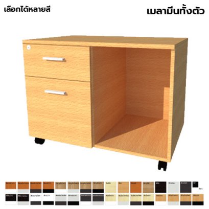 ตู้ลิ้นชักมีล้อ 2 ลิ้นชัก 1 ช่องว่าง LEGACY รุ่น PD80-M001