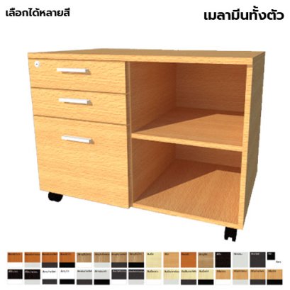 ตู้ลิ้นชักมีล้อ 3 ลิ้นชัก 2 ชั้นโล่ง LEGACY รุ่น PD80-M006