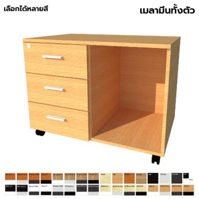 ตู้ลิ้นชักมีล้อ 3 ลิ้นชัก 1 ช่องว่าง LEGACY รุ่น PD80-M009