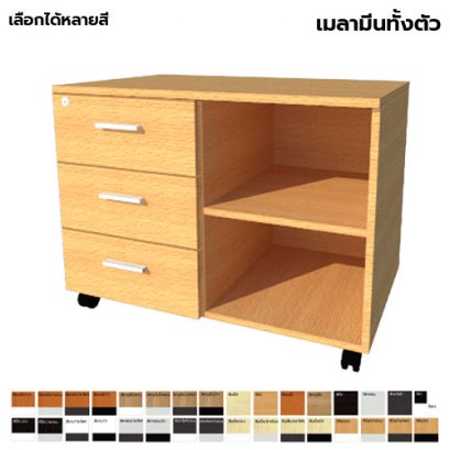 ตู้ลิ้นชักมีล้อ 3 ลิ้นชัก 2 ช่องว่าง LEGACY รุ่น PD80-M010