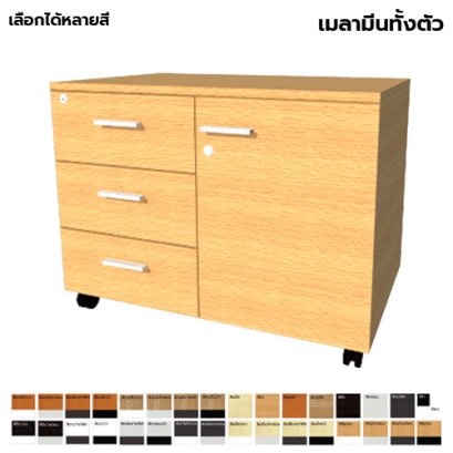 ตู้ลิ้นชักมีล้อ 3 ลิ้นชัก 1 บานเปิด LEGACY รุ่น PD80-M012