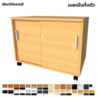 ตู้ลิ้นชักมีล้อ บานเลื่อน LEGACY รุ่น PD80-S2