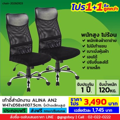 โปร 1+1 จึงถูกกว่า (1โปรได้2ตัว) เก้าอี้สำนักงาน ไม่มีเท้าแขน LECCA รุ่น อลิน่า ALINA AN2