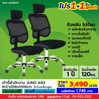 โปร 1+1 จึงถูกกว่า (1โปรได้2ตัว) เก้าอี้สำนักงานไม่มีเท้าแขน LECCA รุ่น จูโน่ JUNO AN2