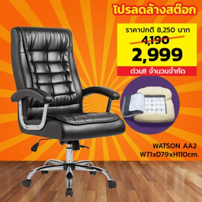 เก้าอี้ผู้บริหาร LECCA รุ่น วัตสัน WATSON AA2