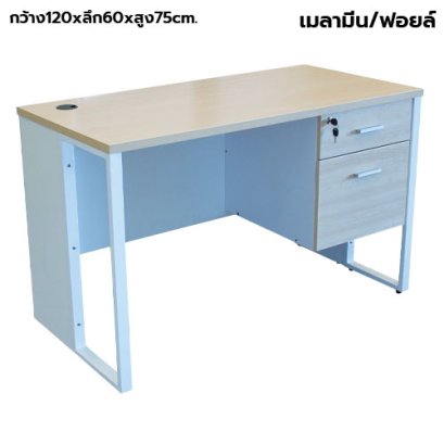โต๊ะทำงานโล่ง 2 ลิ้นชัก STABLE รุ่น H-120A สีเมเปิ้ล-ขาว
