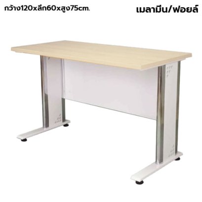 โต๊ะทำงานโล่ง ขาเหล็ก STABLE รุ่น SL-120 สีเมเปิ้ล-ขาว