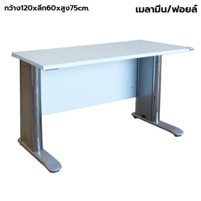 โต๊ะทำงานโล่ง ขาเหล็ก STABLE รุ่น SL-120 สีขาว
