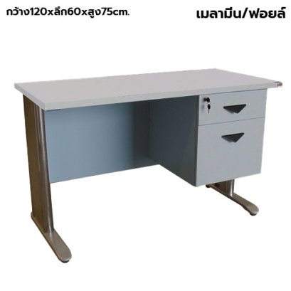 โต๊ะทำงาน 2 ลิ้นชัก ขาเหล็ก STABLE รุ่น SL-122 สีเทา