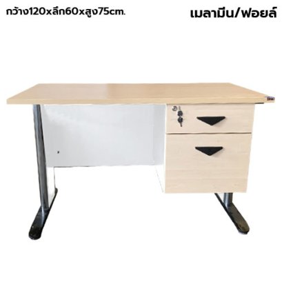 โต๊ะทำงาน 2 ลิ้นชัก ขาเหล็ก STABLE รุ่น SL-122 สีเมเปิ้ล-ขาว