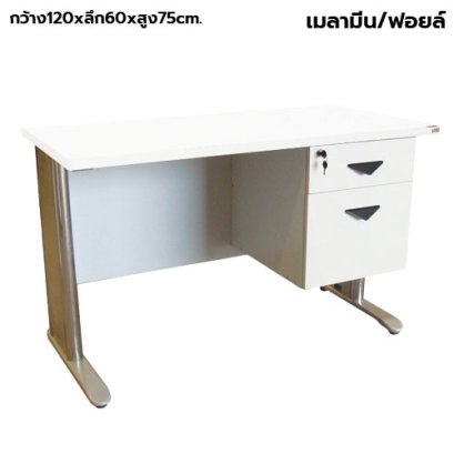 โต๊ะทำงาน 2 ลิ้นชัก ขาเหล็ก STABLE รุ่น SL-122 สีขาว