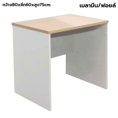 โต๊ะทำงานโล่ง STABLE รุ่น ST-080D สีเมเปิ้ล-ขาว